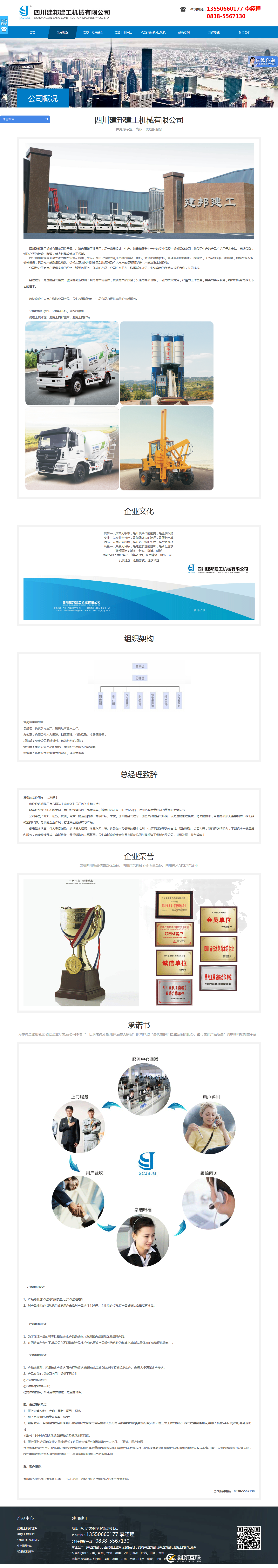 工程機械網站制作