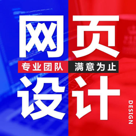 成都網頁設計公司