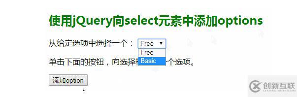 怎么使用jQuery向select選項框中添加新選項