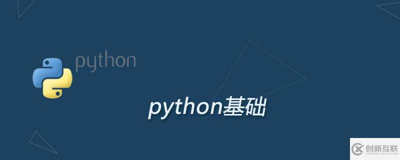 學(xué)Python需要有編程基礎(chǔ)嗎