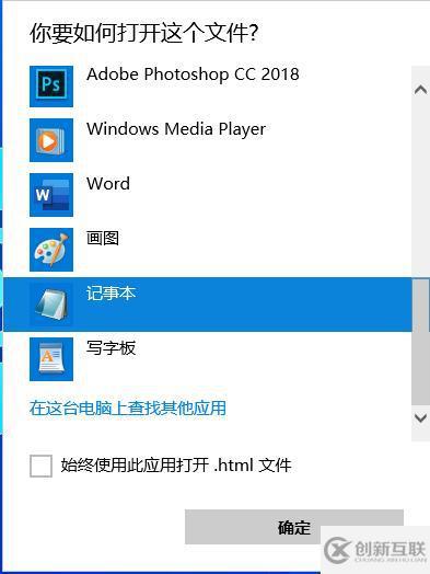 怎么用記事本的方式打開HTML