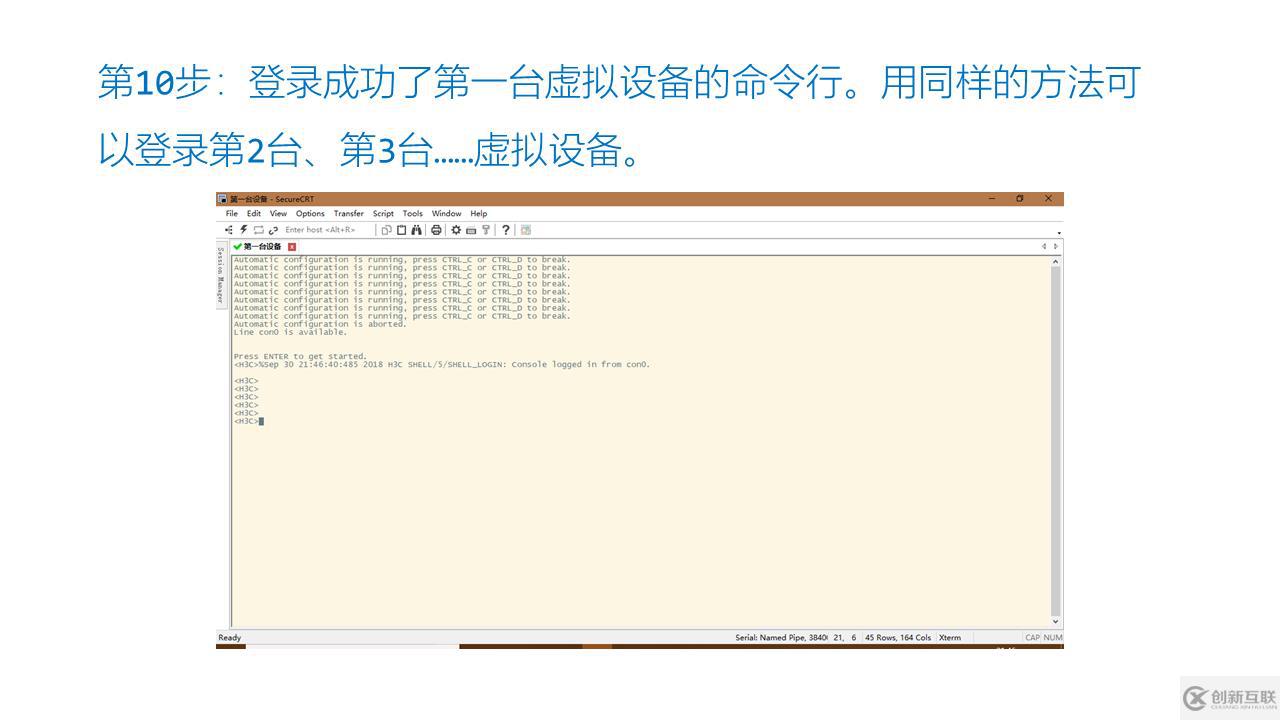 10步完成SecureCRT8.3以上版本登錄New H3C的HCL設備