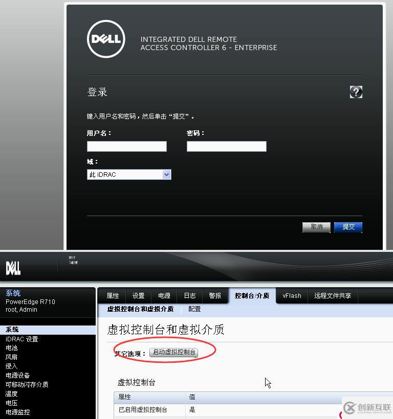 Dell R710服務(wù)器配置遠程控制卡