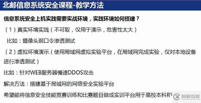 信息安全人才教育培養探討