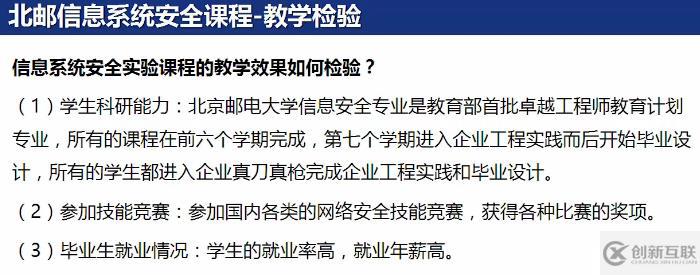 信息安全人才教育培養探討