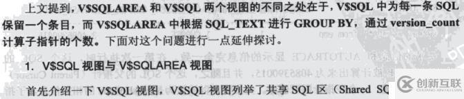 V$SQL與V$SQLAREA