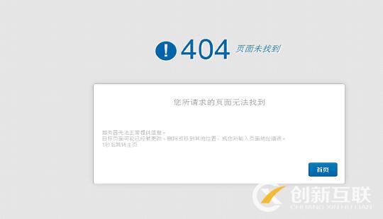 404頁面在網站優化中有什么作用呢?