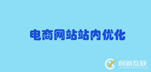 電商產(chǎn)品如何優(yōu)化提升轉(zhuǎn)化率