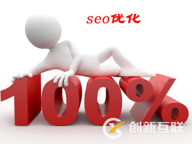 seo優化見效慢的原因是什么？