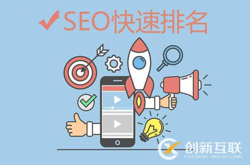 seo優化快速排名的實用方法