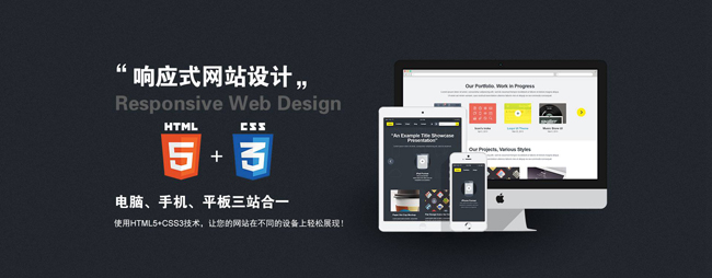 響應式網(wǎng)站設計