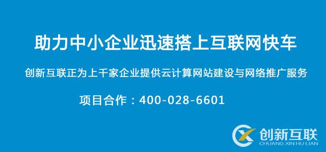 成都創新互聯云網站建設