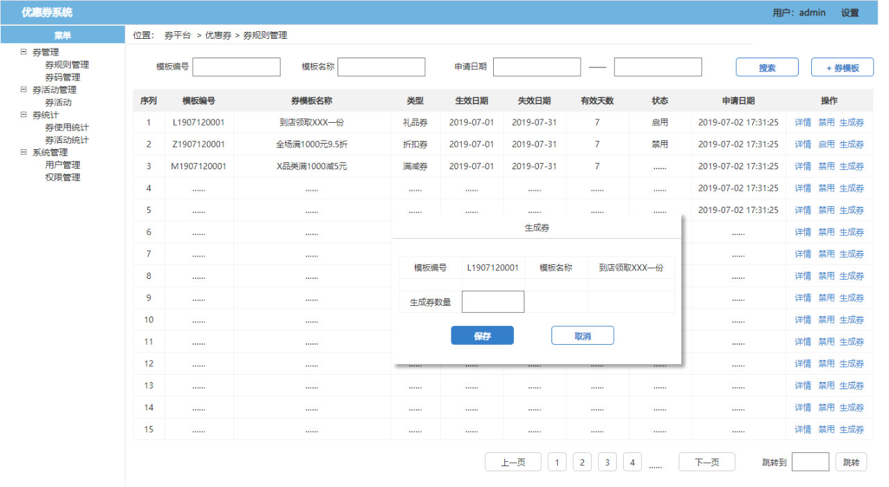 了解電商優(yōu)惠券的一生，看完這篇就足夠了！