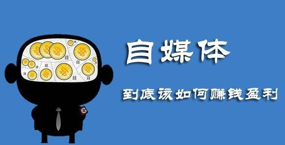 自媒體是什么？自媒體怎么做？