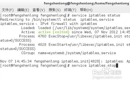 linux防火墻怎么關