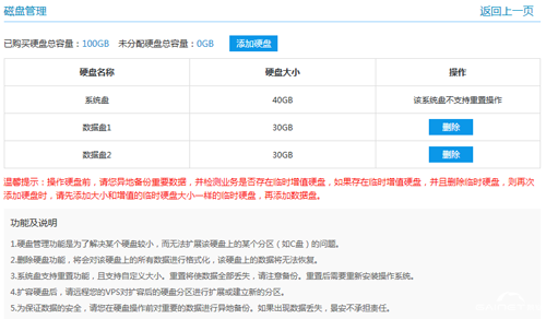 如何給服務器數據硬盤重新分區？