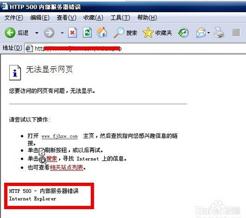 站長如何解決網(wǎng)站http500內部服務器錯誤