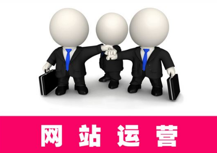 企業(yè)網(wǎng)站托管