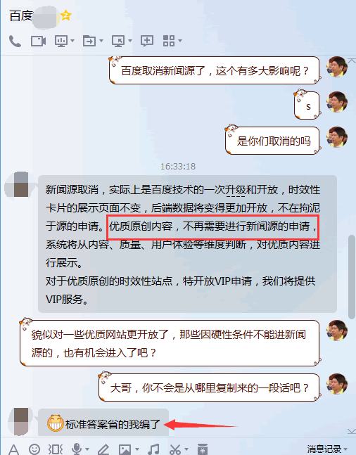 和百度的朋友聊了聊百度新聞源取消的話題 經(jīng)驗(yàn)心得 第1張