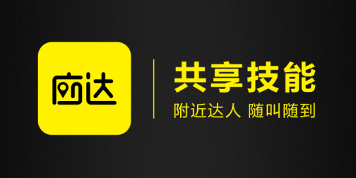 移動APP開發生活娛樂技能，共享經濟可以這么玩？