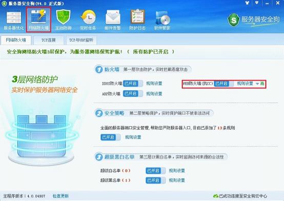 服務器安全狗之web防火墻功能操作教程