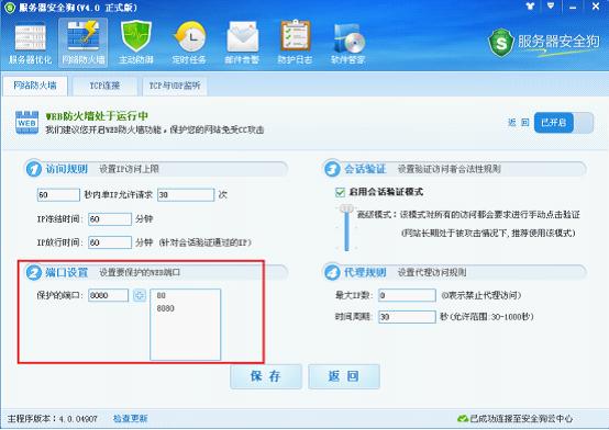 服務器安全狗之web防火墻功能操作教程