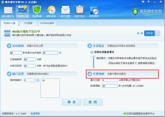 服務器安全狗之web防火墻功能操作教程