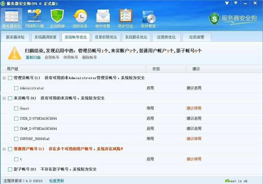 服務(wù)器安全狗之系統(tǒng)帳號優(yōu)化教程