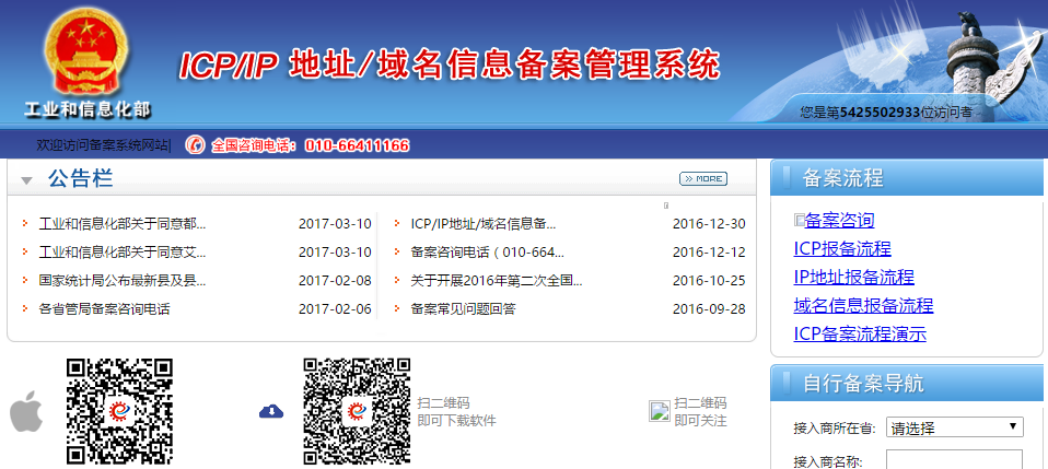 ICP是什么？ICP備案與ICP證的區別