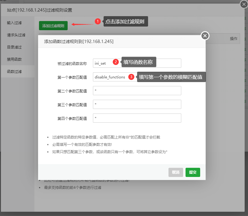 BT寶塔面板安全防護插件堡塔PHP安全防護使用教程