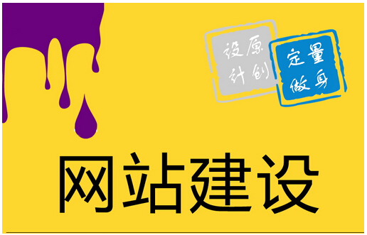 成都網站建設