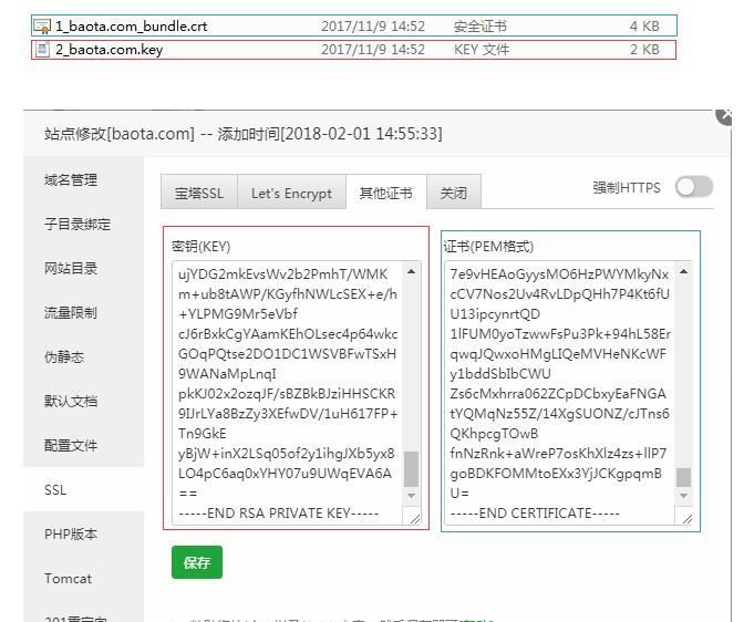 寶塔面板上安裝https SSL證書(shū)圖文教程