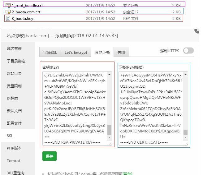 寶塔面板上安裝https SSL證書(shū)圖文教程