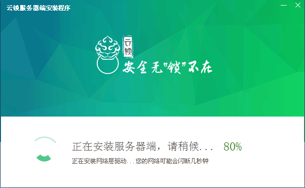 Windows系統(tǒng)中安裝云鎖服務(wù)器端的圖文教程