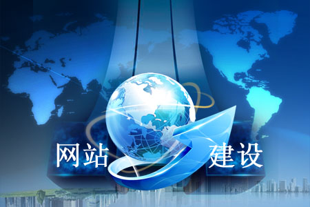 網(wǎng)站建設有什么要點值得重視