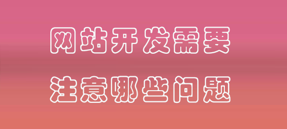 成都網站建設