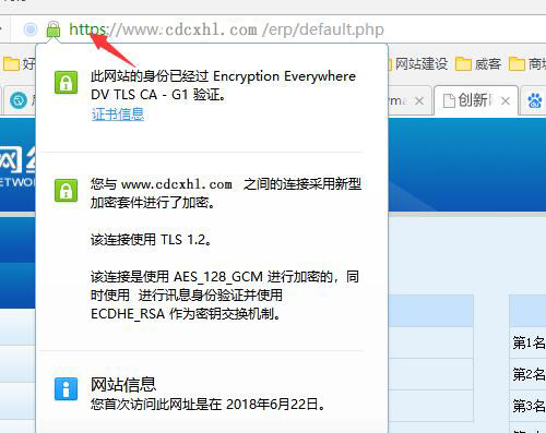 創新互聯安裝了SSL證書
