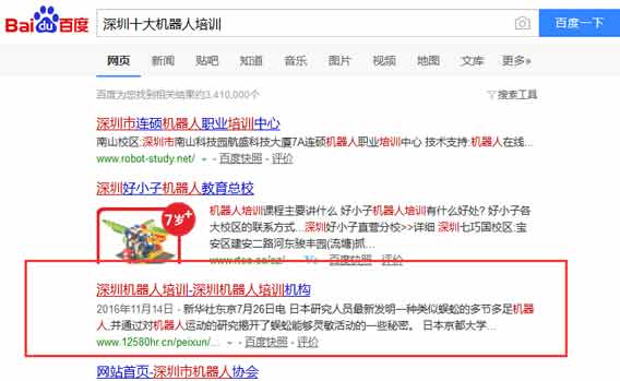 深圳機器人培訓關鍵詞排名優化