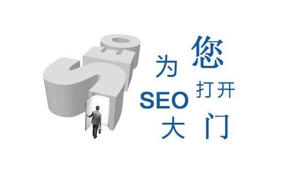 seo如何快速入門【seo入門學(xué)習(xí)教程】