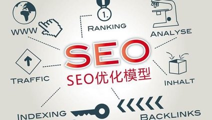 seo優化知識