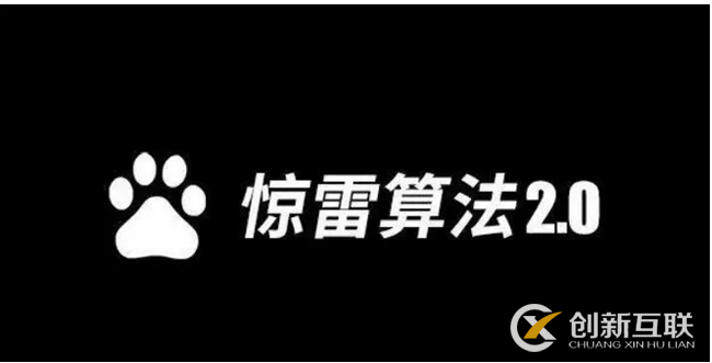 百度又推出新升級算法了，快、狠、準，驚雷算法2.0來了解一下