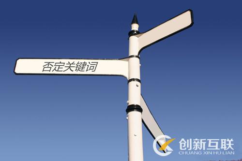 否定關鍵詞與精確否定關鍵詞分別是什么？