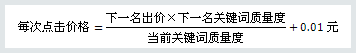 百度競價的點擊價格是如何計算收費的？