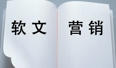 企業(yè)軟文應(yīng)該怎么發(fā)，發(fā)到哪里？