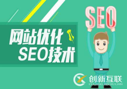 seo優化的同時保持網站良性發展的方法是什么？