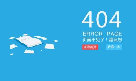 網站404頁面的常見問題與回答技巧是什么？