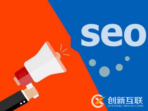 seo優化的正確打開方式是什么？