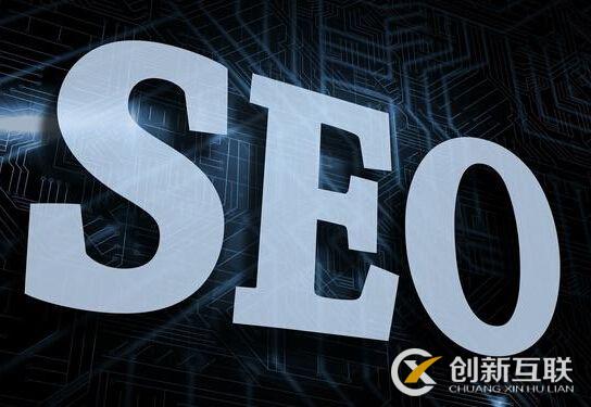 seo優(yōu)化推廣首先要考慮的三要素是什么？