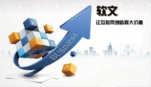 軟文營銷怎么幫助企業脫穎而出？