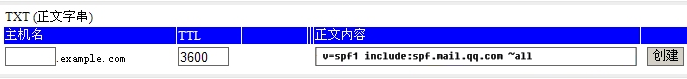 不要忘記設置企業郵箱的SPF。